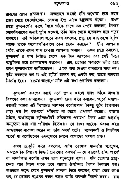 Ramayan